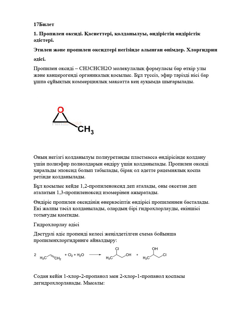 Сумен отқа төзімді қоспа