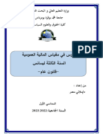 النها ئية.دروس في مقياس المالية العمومية