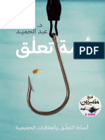 أزمة تعلق - مكتبة زاد