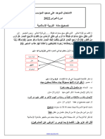 الامتحان الموحد المحلي المستوى السادس التربية الاسلامية - 2024-النموذج 1-escuila-correction