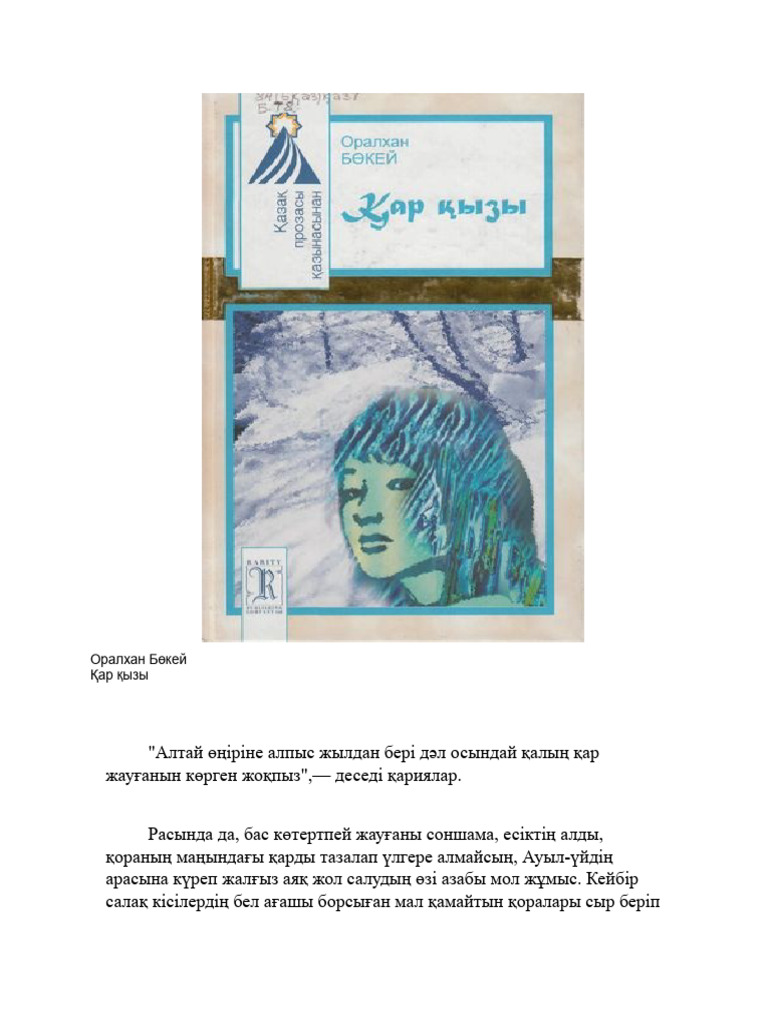 Қыз өз кискасымен аузын сипатады