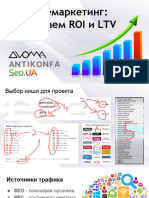 SEO и Ремаркетинг Поднимаем Roi и Ltv