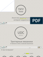 Volkov Udc Триггеры