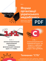 Форми організації українського медіабізнесу