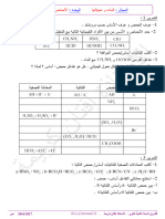 تمارين الأحماض و الأسس 2016 2017