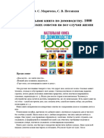 Настольная книга по домоводству. 1000 практических советов на все случаи жизни