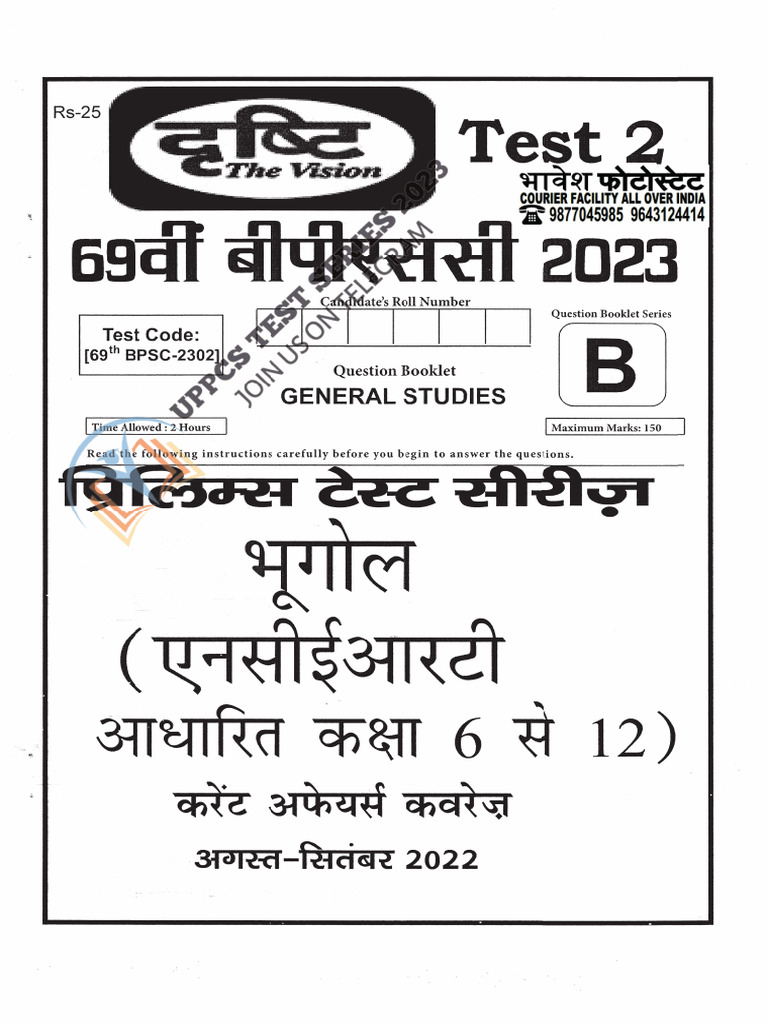 BPSC Test 2 | PDF