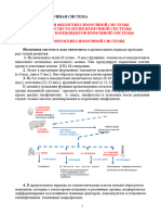 IMMUNOLOGIYa Lektsia 2 Immunnaya Sistema Doc