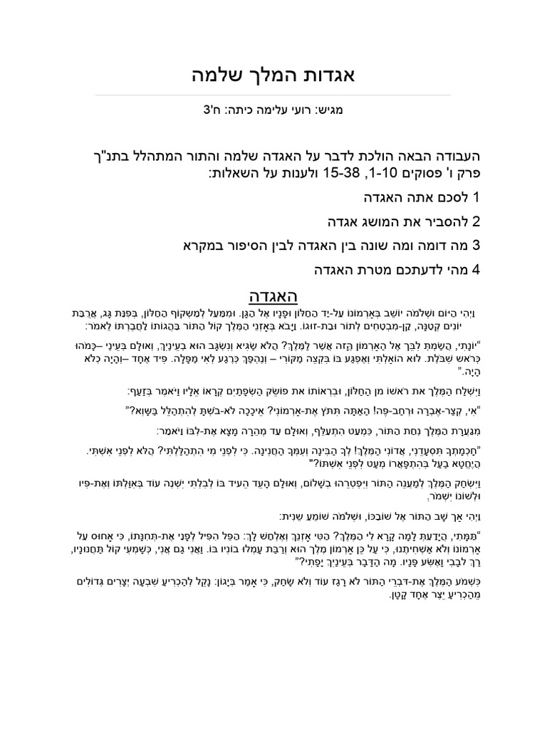 משימה בתנך | PDF