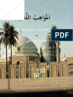 Al Mawahidul Laduniyyah