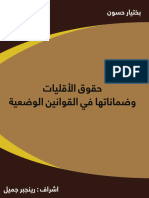 كتاب حقوق الأقليات وضماناتها في القوانين الوضعية Bakhtiyar Hassoun PDF