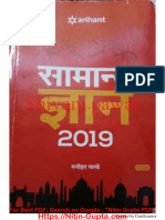 General Knowledge 2019 in Hindi PDF by Arihant Publications