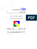 中國-GB50177 氫氣站設計規範