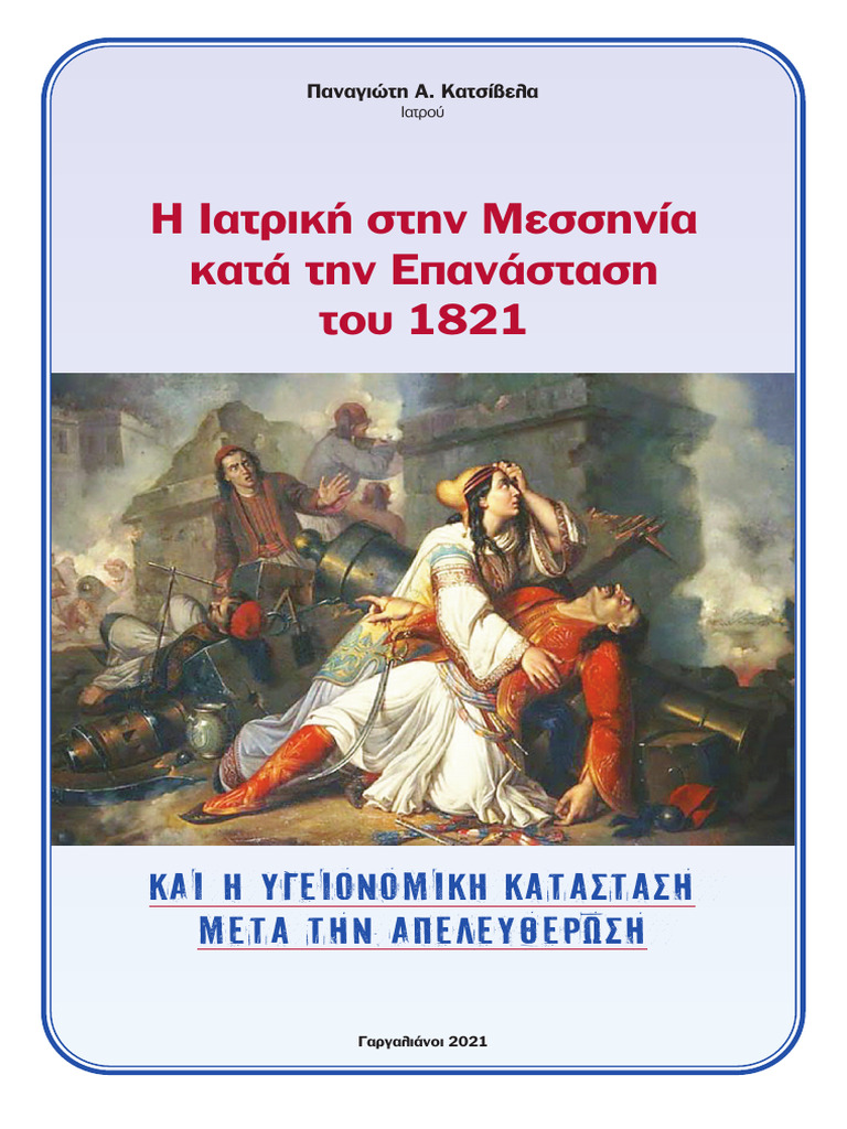 Iatriki messinia 1821 pdf