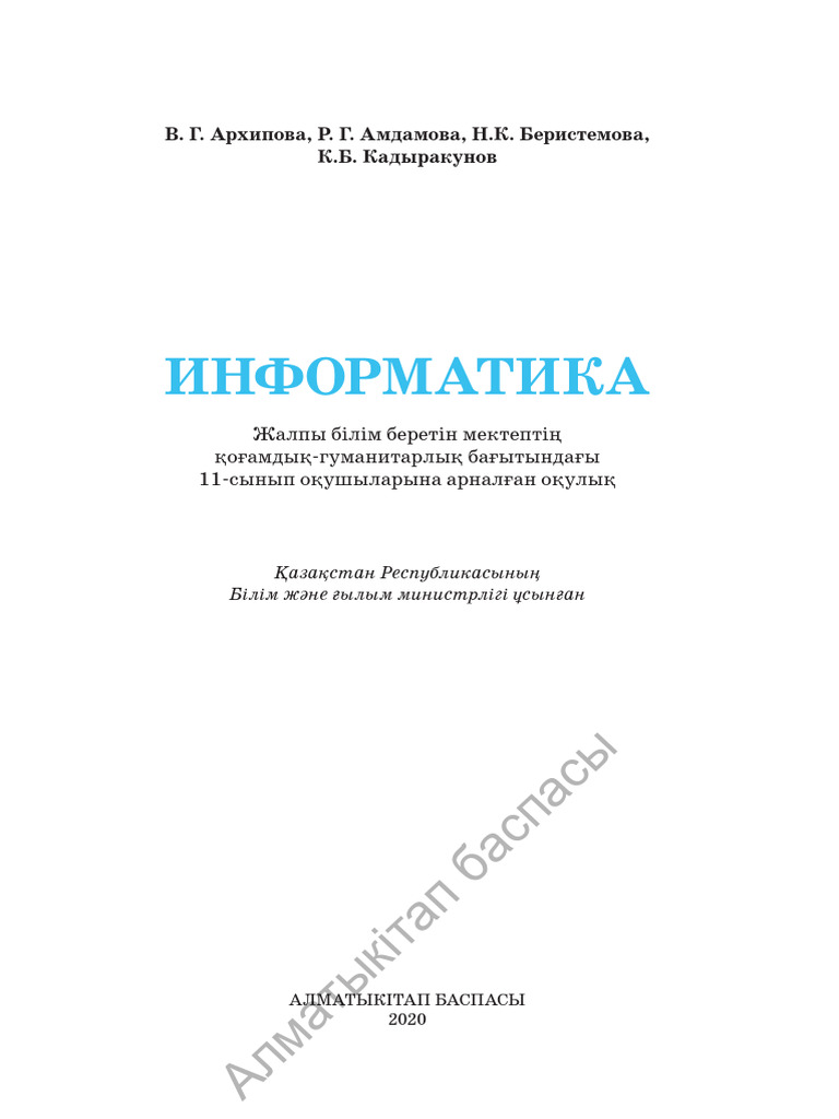 Жас қыздармен тәжірибесіз жыныстық қатынас