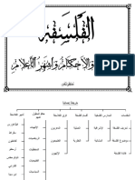 الفلسفة الأقسام والأحكام وأشهر الأعلام دنقش