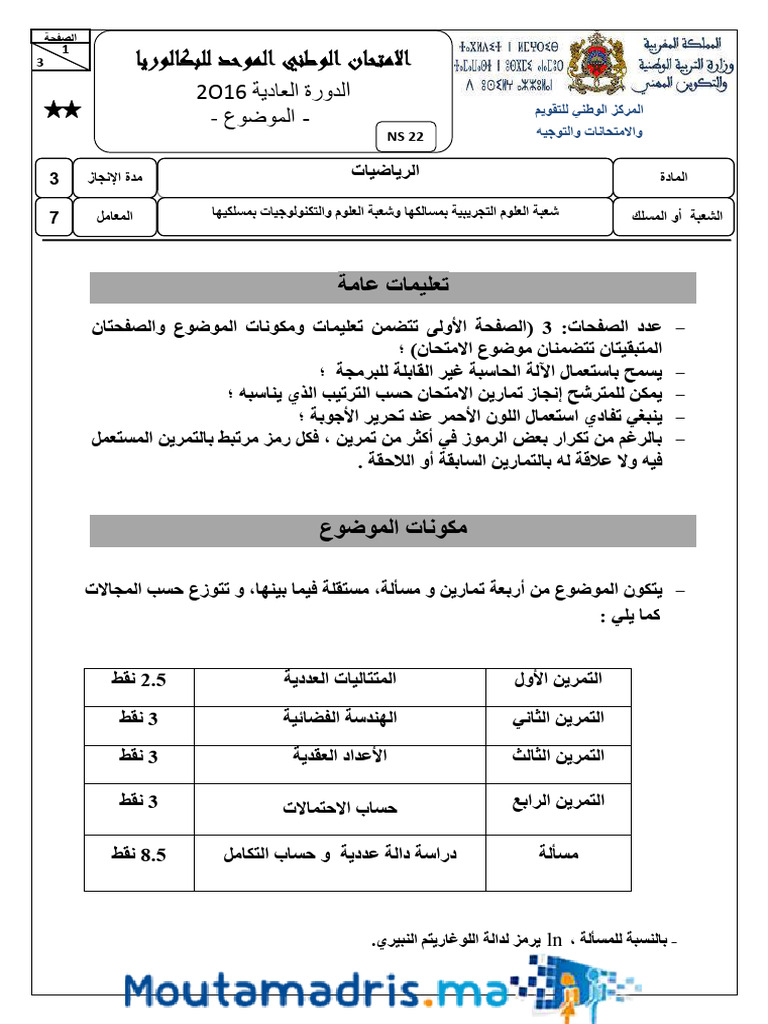 Examens National 2bac Science Math 2016 N | PDF