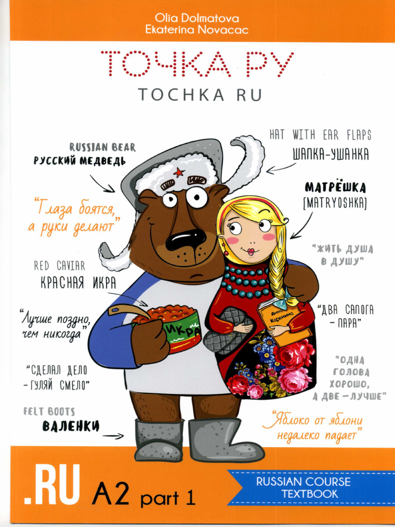 Точка Ру. Учебник. А2. ч.1. | PDF
