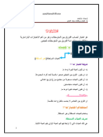 محاضرة اختبار ت د.هدى سيف الدين