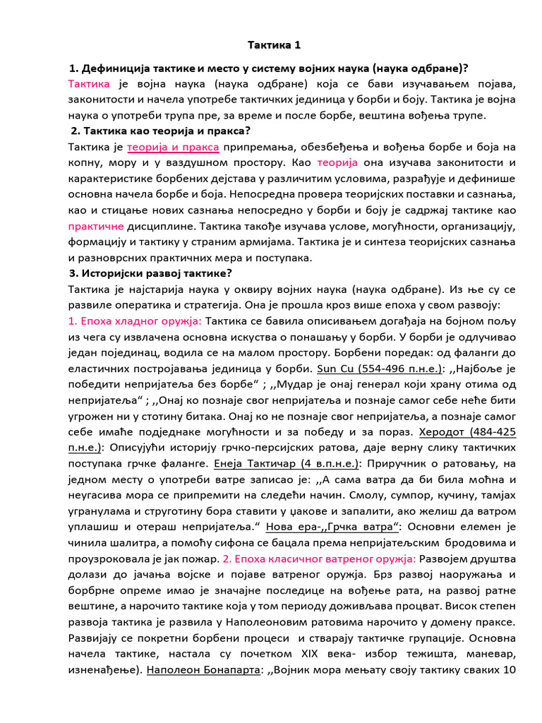 Тактика | PDF