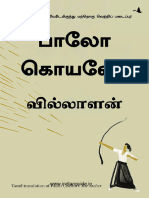 The Archer Tamil