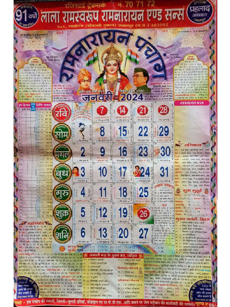 Lala Ramswaroop Calendar