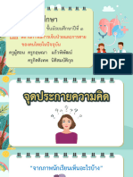 สื่อประกอบการสอน เรื่อง สถานการณ์การเจ็บป่วยและการตายของคนไทยในปัจจุบัน-01161450