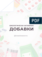 БАДЫ PDF