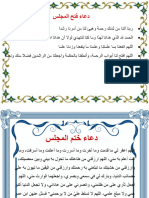 دعاء فتح المجالس