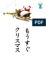 もうすぐクリスマス