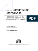 საერთაშორისო პოლიტიკა არტი