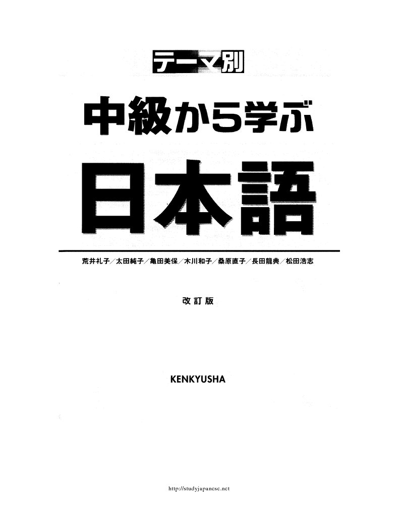 Tai Lieu Hoc Tieng Nhat | PDF