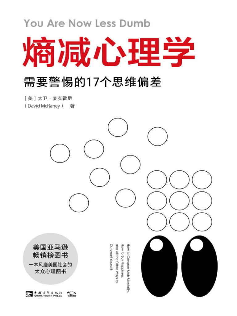 熵减心理学| PDF