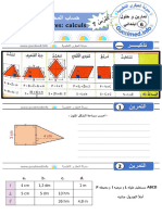 الدرس 7 المساحة والمحيط سلسلة تمارين وحلول 6 ابتدائي