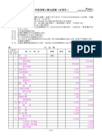 丙檢術科隨堂測驗 第133 140回 (答案卷)