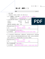 會計學I 第八章 調整 (二) -隨堂練習本 (答案卷)