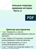 Сравнительные подходы часть 2 Педагогика 