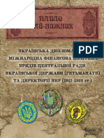 Ukrainska Dyplomatiia I Mizhnarodna Finansova Polityka Uriadiv Tsentralnoi Rady Ukrainskoi Derzhavy