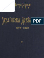 Ukrainska Derzhavnist 1917-1920