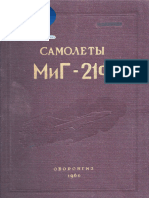 МиГ-21Ф ИТЭиО книга 1