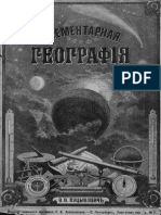 Элементарная география. Пуцыкович Ф. Ф. - 1892 г. bw