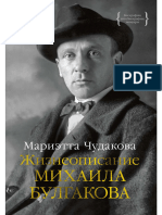 Мариэтта Чудакова Жизнеописание Михаила Булгакова - М КоЛибри, Азбука