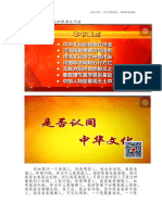 第01节 中华文化的根源在河洛