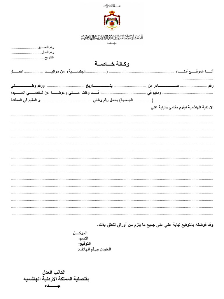 140119نموذج رقم 11 (وكالة خاصة) | PDF