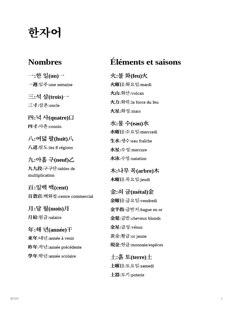 한자어 | PDF