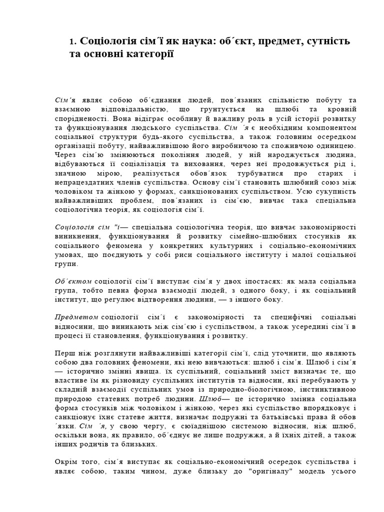 соц 5 | PDF
