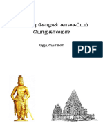 ராஜராஜ சோழன் காலகட்டம் பொற்காலமா