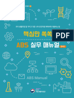 핵심만 쏙쏙-ABS 실무 매뉴얼-내지 (증보판) (2023)