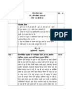 प्री बोर्ड परीक्षा 2023-24 (कक्षा दसवीं)