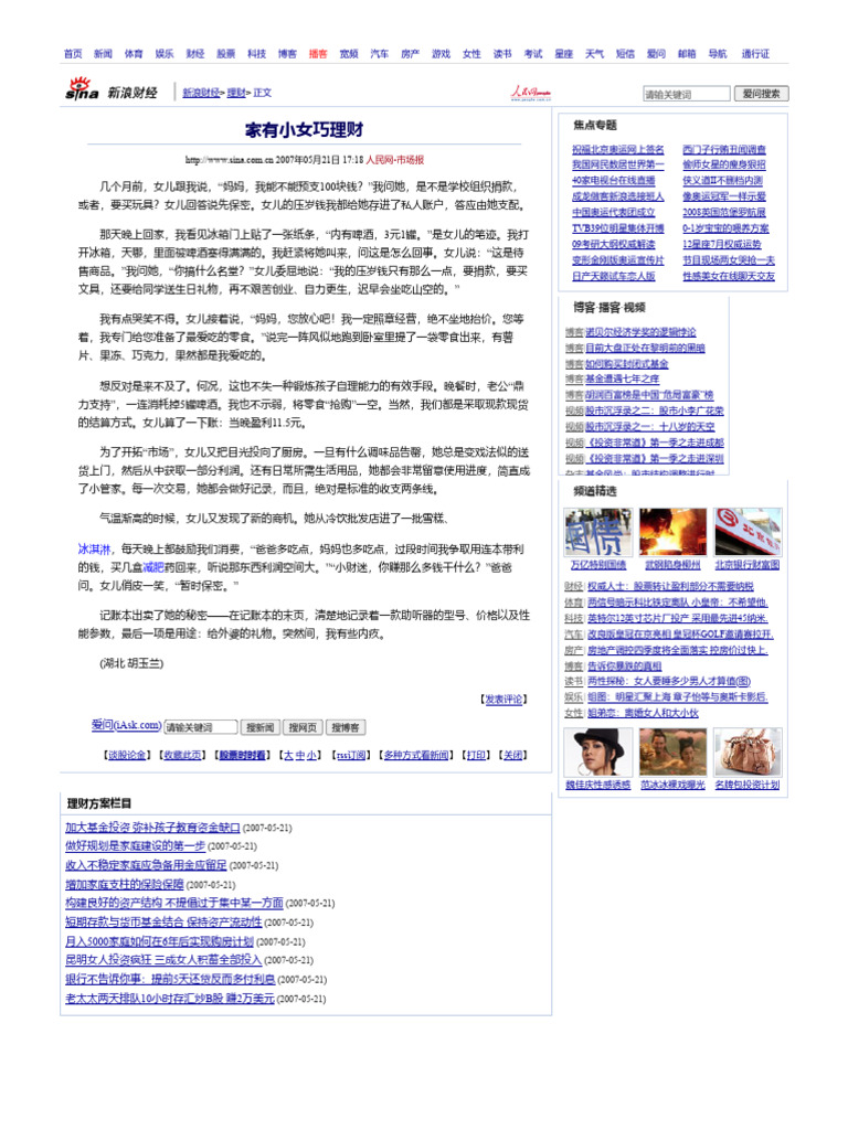 家有小女巧理财理财方案新浪财经新浪网| PDF